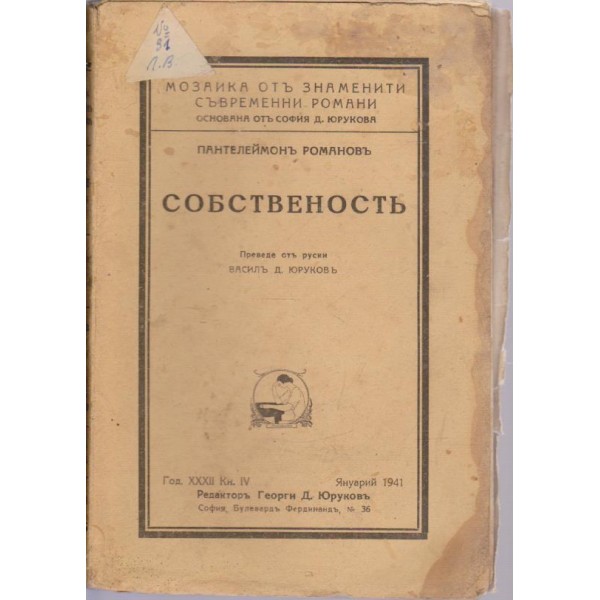 Собственость