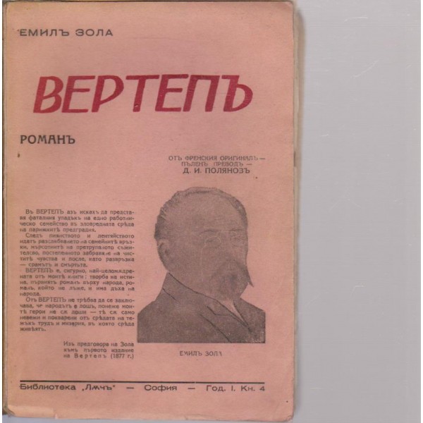 Вертепъ