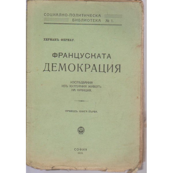 Француската демокрация