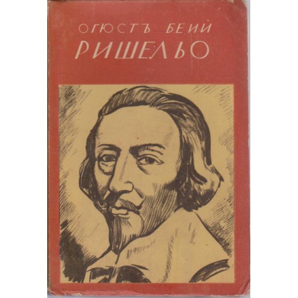 Ришельо