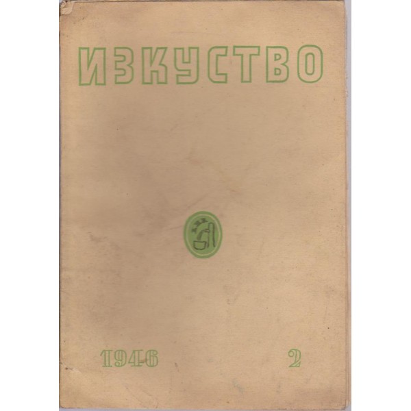 Изкуство-2 книга