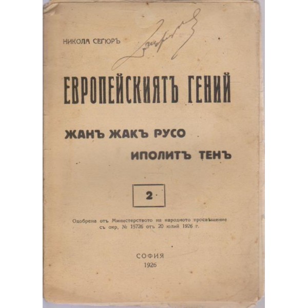 Европейскиятъ гений-Жанъ Жакъ Русо