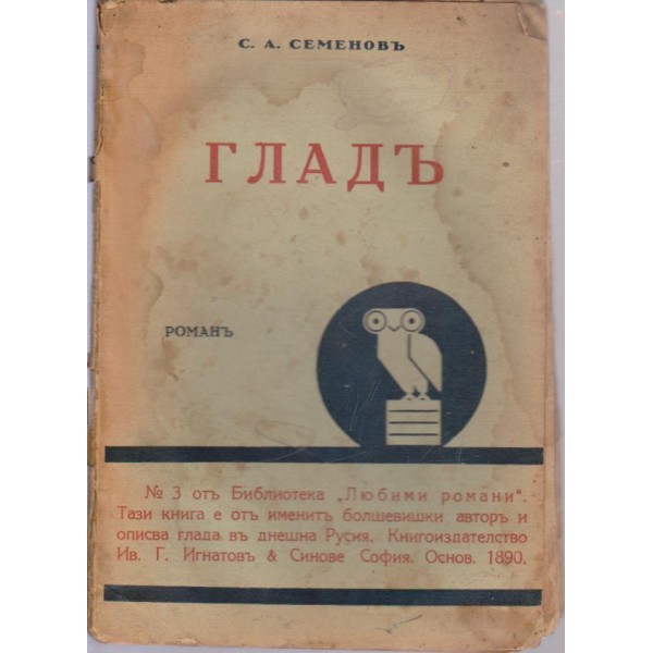 Гладъ