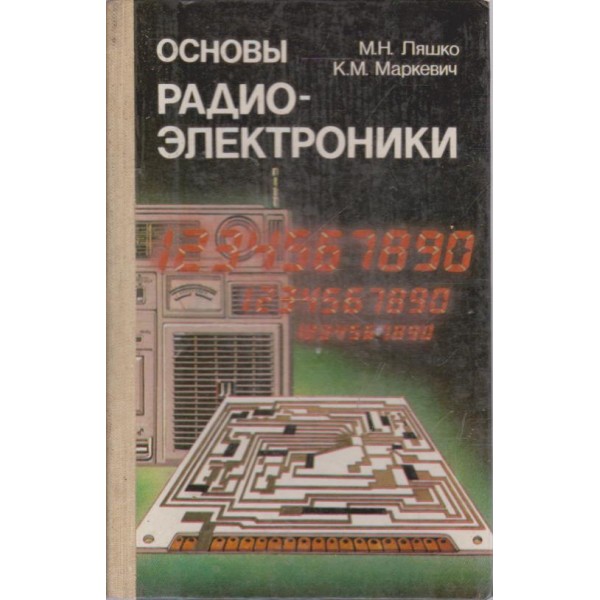 Основи радиоелектроники
