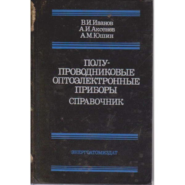 Полупроводниковие оптоелектронние прибори