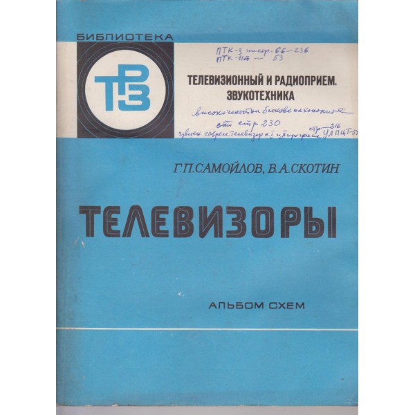 Телевизорьи-альбом схем