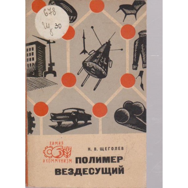 Полимер вездесущий