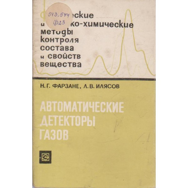 Автоматические детекторьи газов