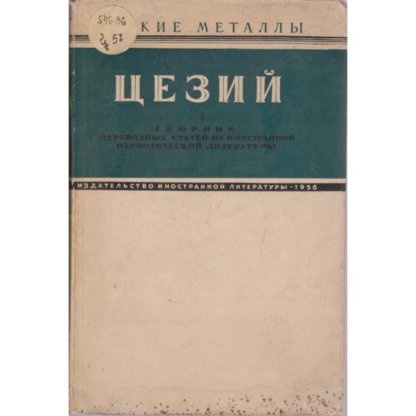 Цезий