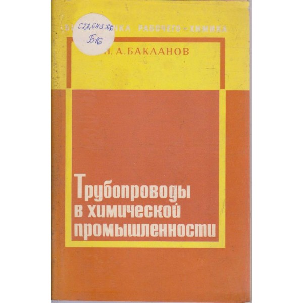 Трубопроводи в химической промишленности