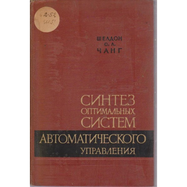 Синтез оптимальних систем автоматического управления