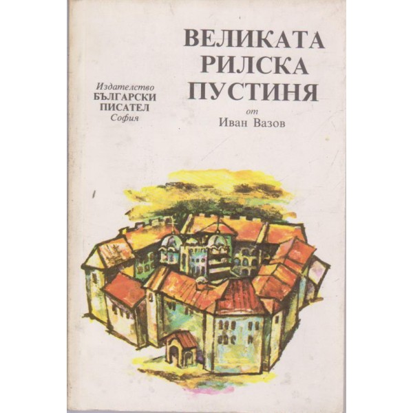 Великата Рилска пустиня