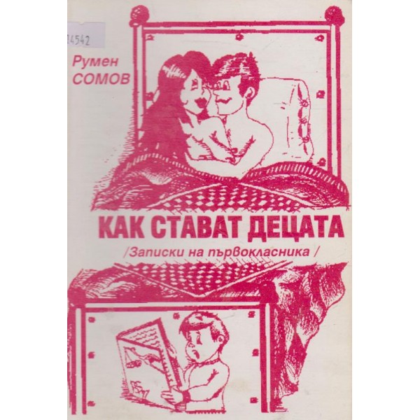 Как стават децата-записки на първокласника