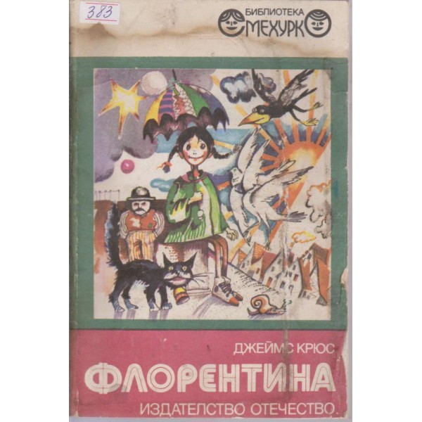 Флорентина-пазказ за момичета,момчета,родители