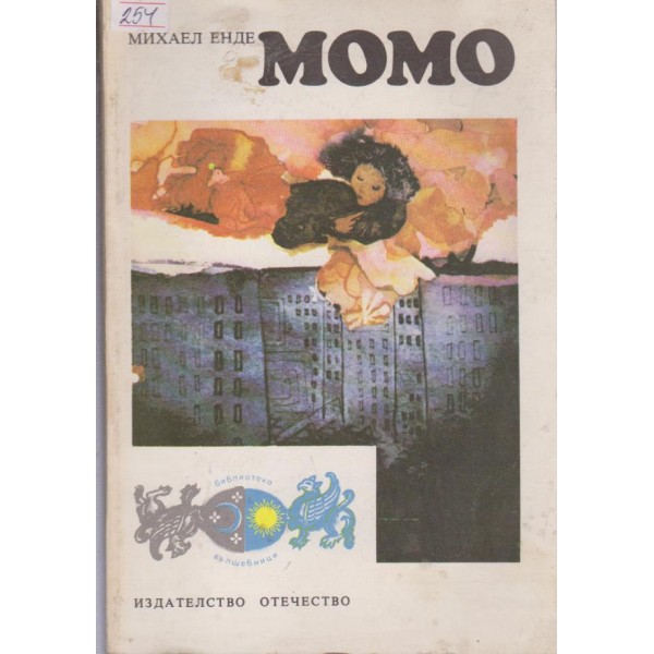 Момо
