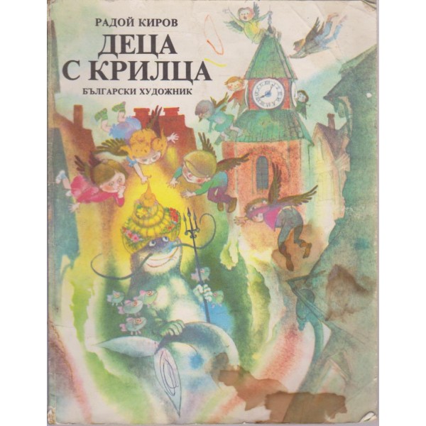 Деца с крилца
