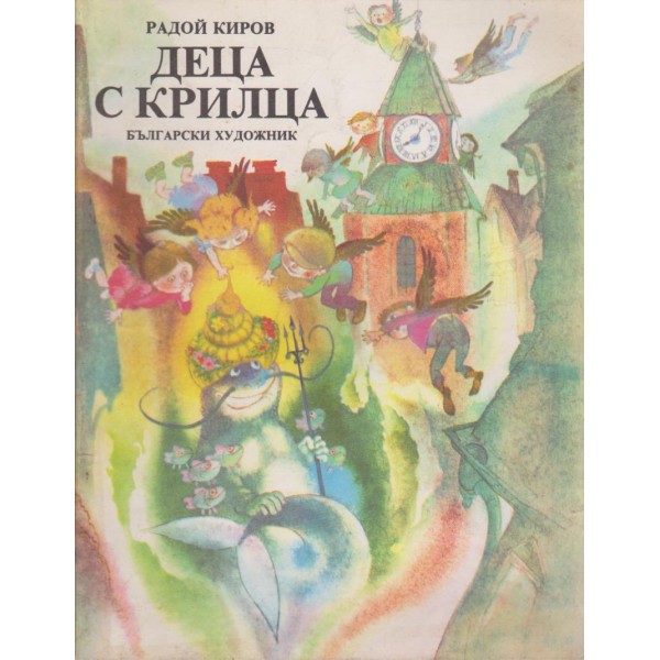 Деца с крилца