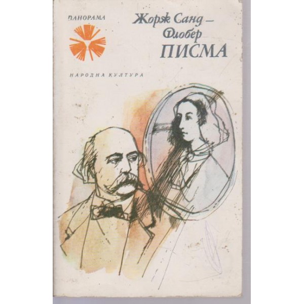 Писма