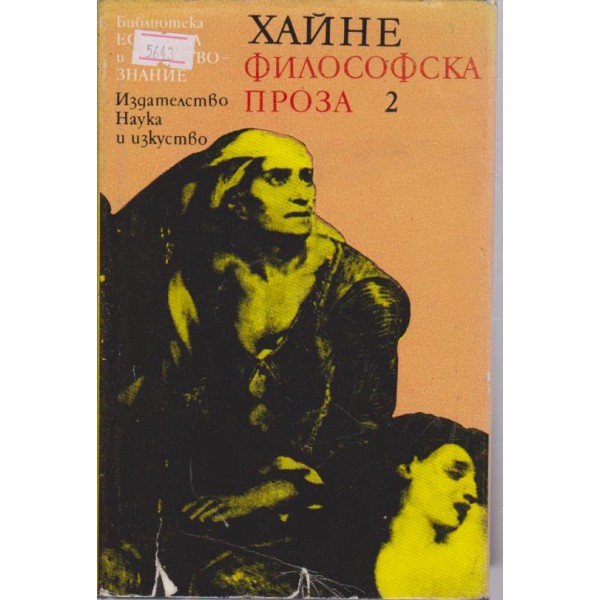Фолософска проза