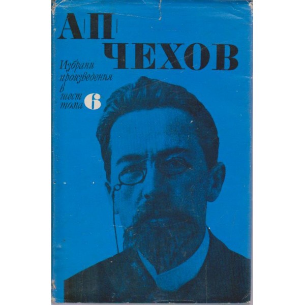 Избрани произведения в шест тома