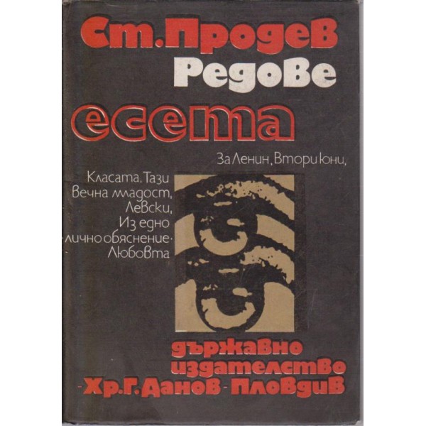 Редове