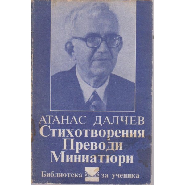 Стихотворения Преводи Миниатюри
