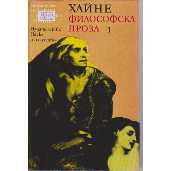 Философска проза