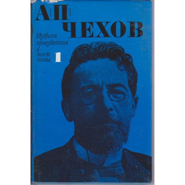 Избрани произведения в шест тома