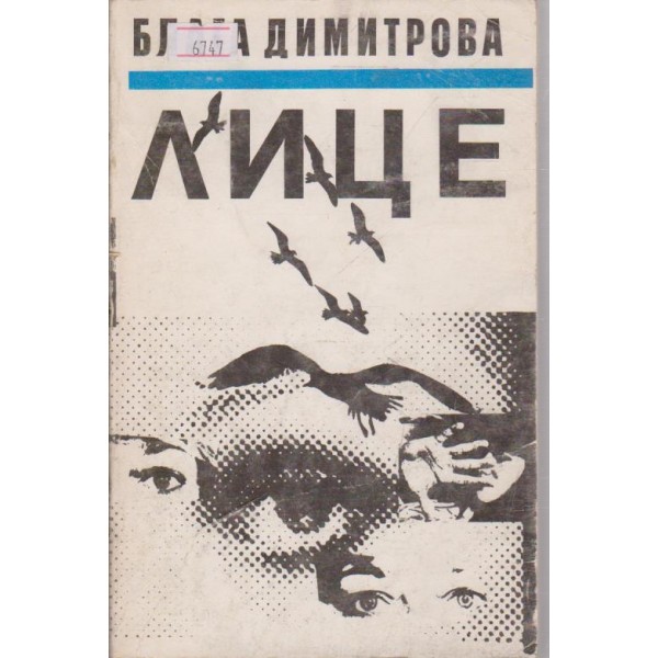 Лице