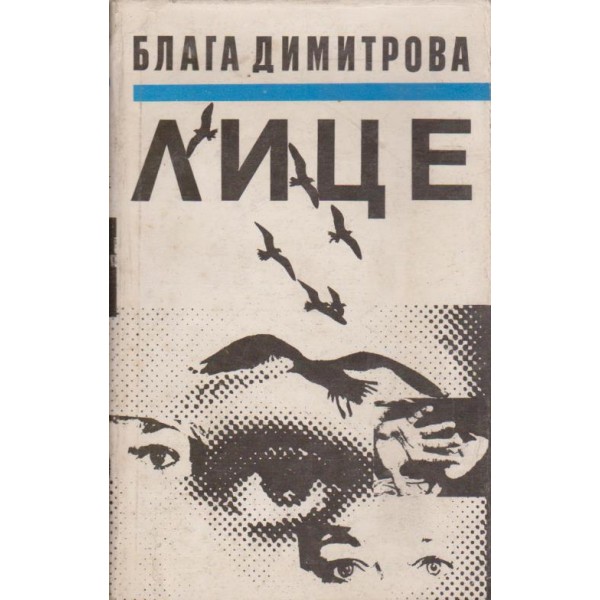 Лице
