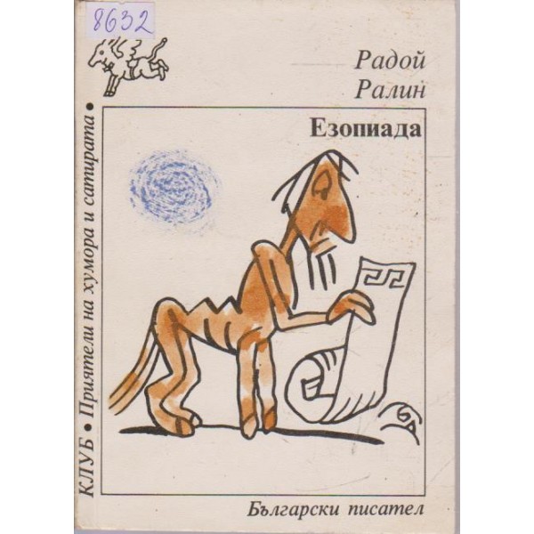 Езопиада