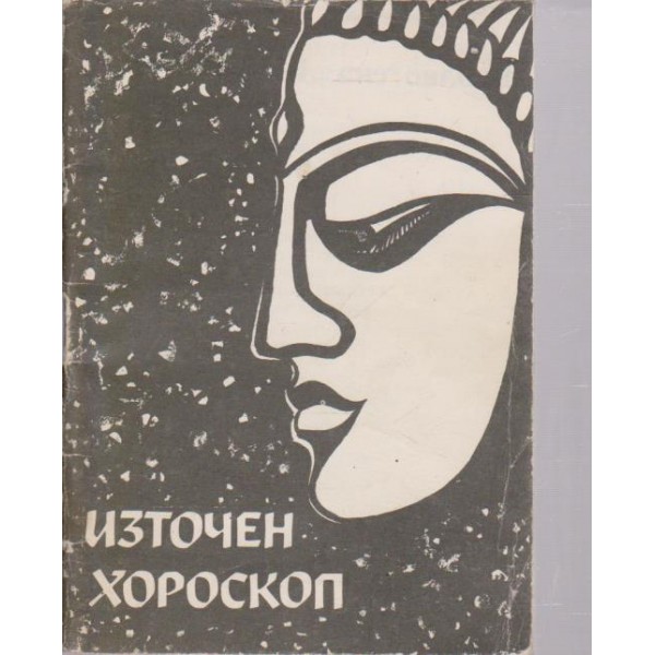 Източен хороскоп