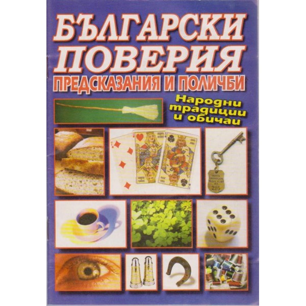 Българските поверия, предсказания и поличби