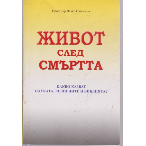 Живот след смъртта