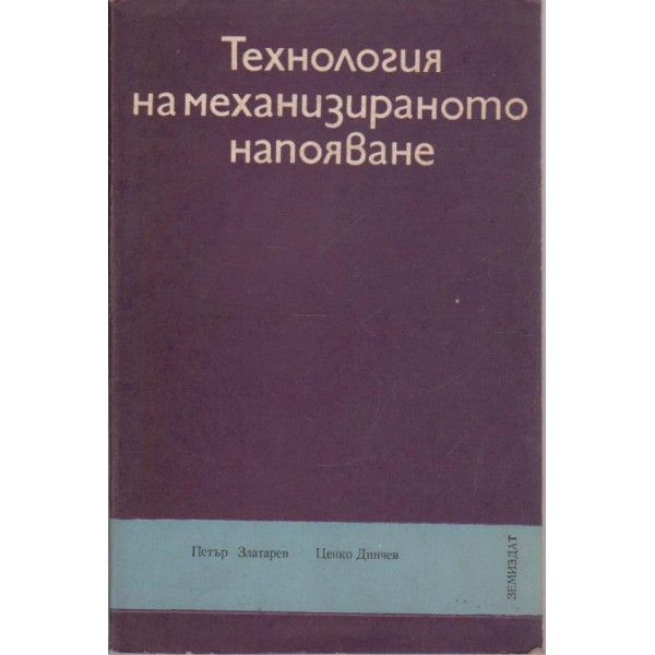 Технология на механизираното напояване
