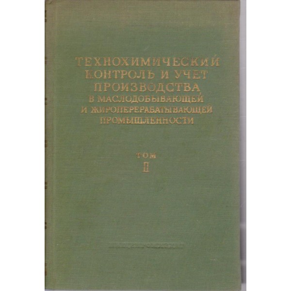 Технохимический контроль и учет производства ...