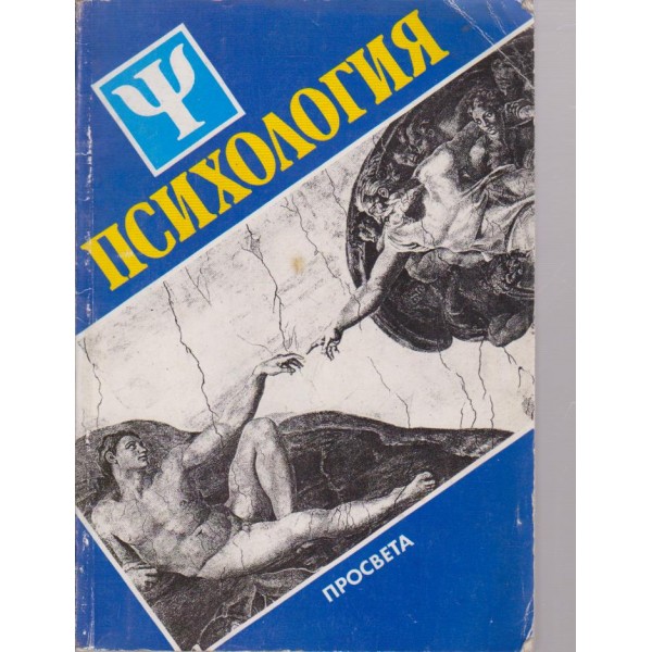 Психология