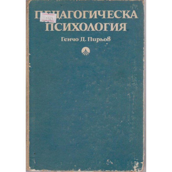 Педагогическа психология