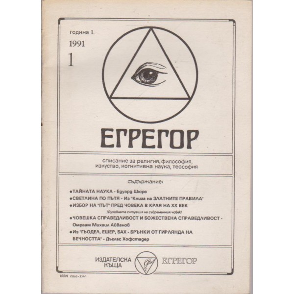 Егрегор кн.1/1991
