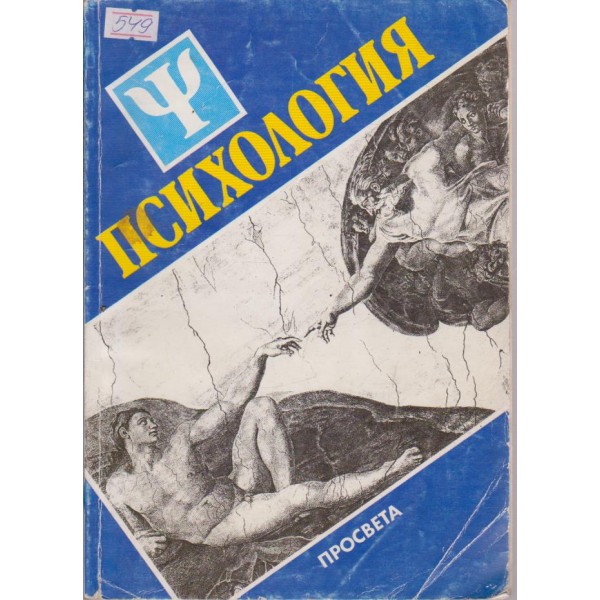 Психология