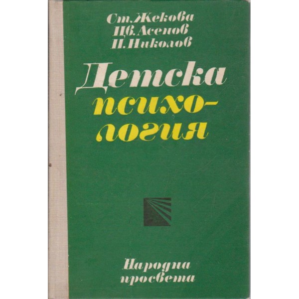 Детска психология