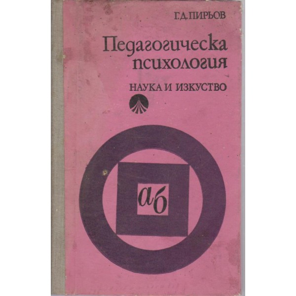 Педагогическа психология