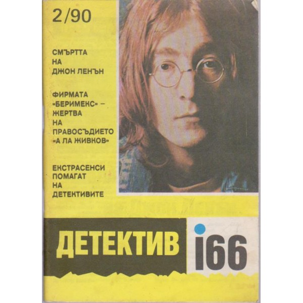 Детектив 166 бр.2/1990