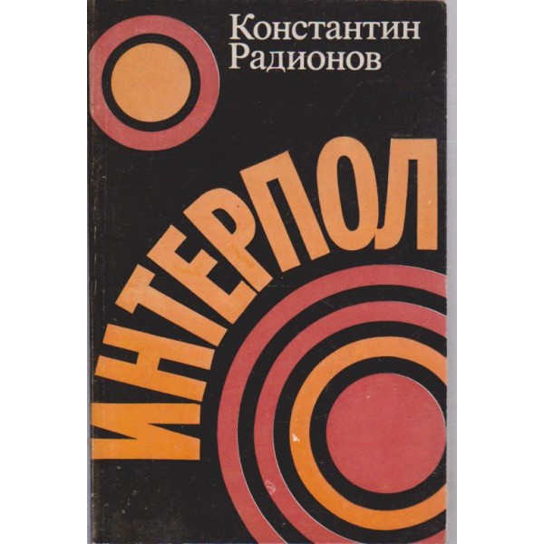 Интерпол