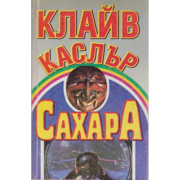 Сахара