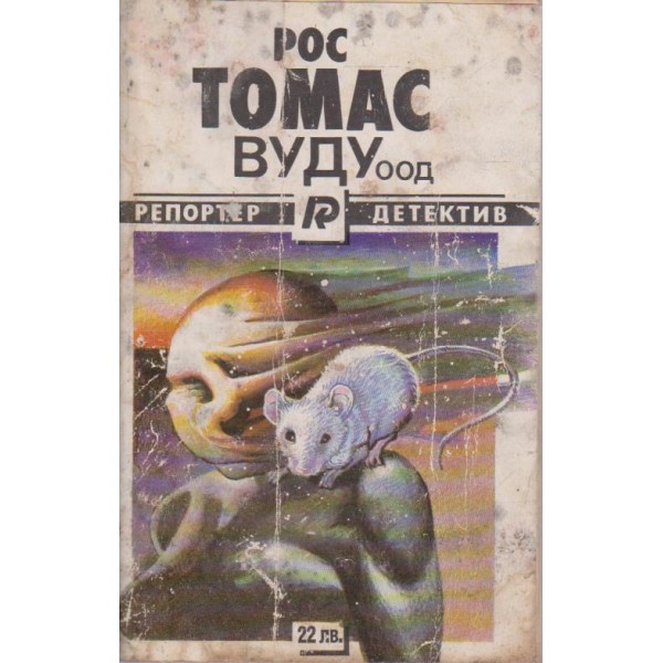 ВУДУ оод