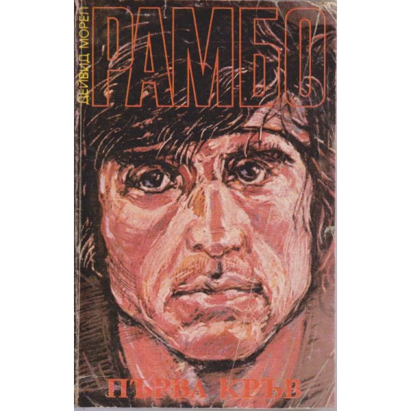 Рамбо