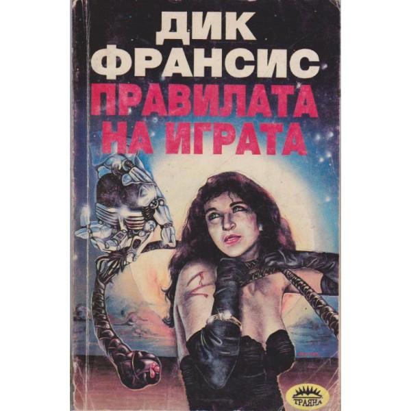 Правилата на играта