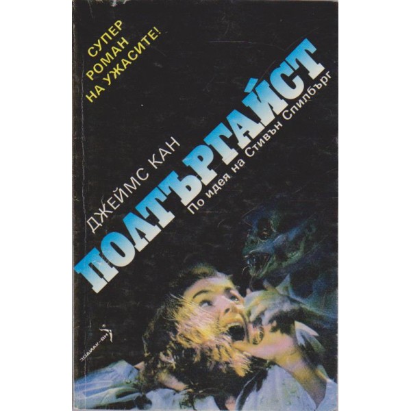 Полтъргайст