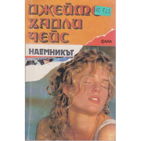 Немникът